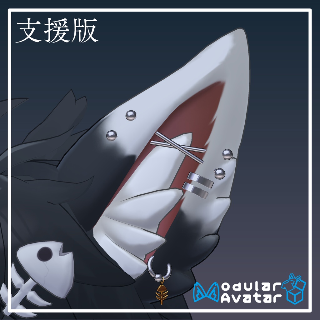 【無料版あり】ボディピアス  ~Body Piercing~(耳向け)【複数アバター対応】