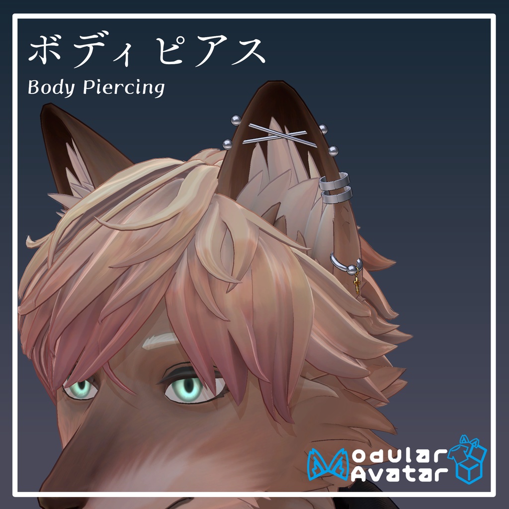 【無料版あり】ボディピアス  ~Body Piercing~(耳向け)【複数アバター対応】
