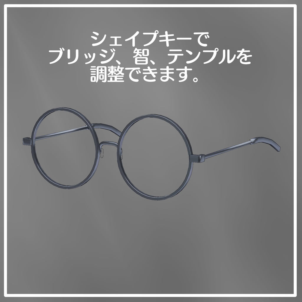 【VRC使用想定】MEGANE