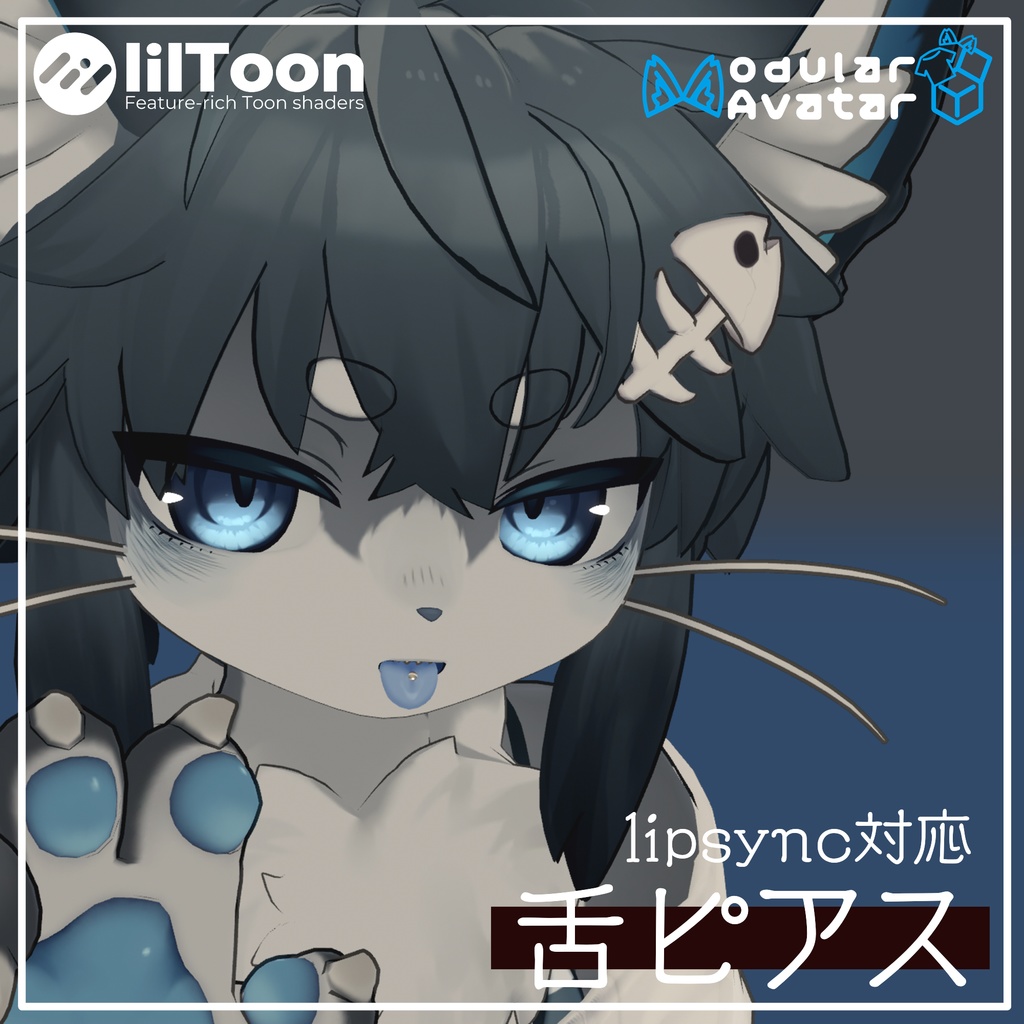 【chalo専用】舌ピアス　~lipsync・MA対応~