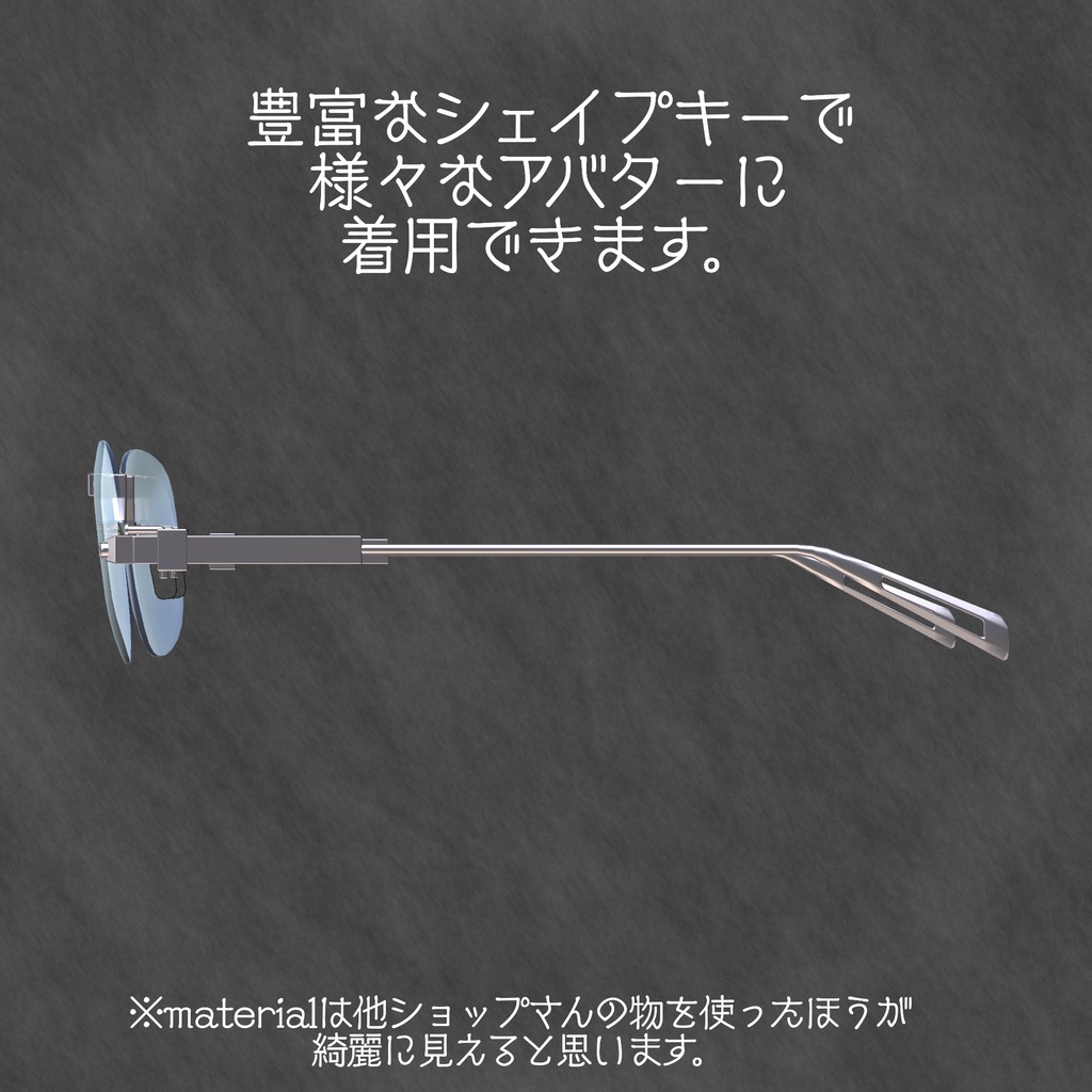 【VRC使用想定】フレームレスメガネ