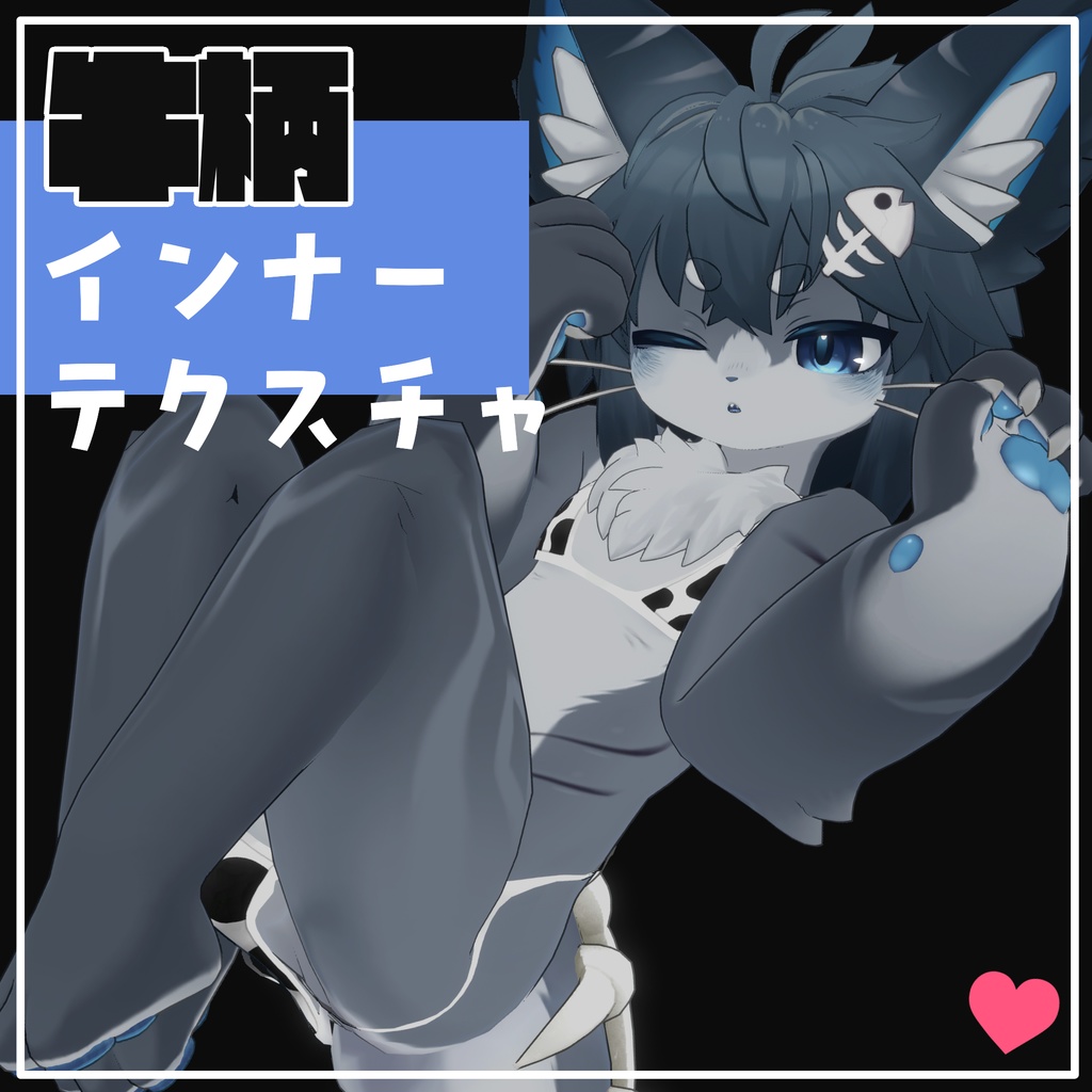 【free】牛柄インナーテクスチャ 【chalo専用】