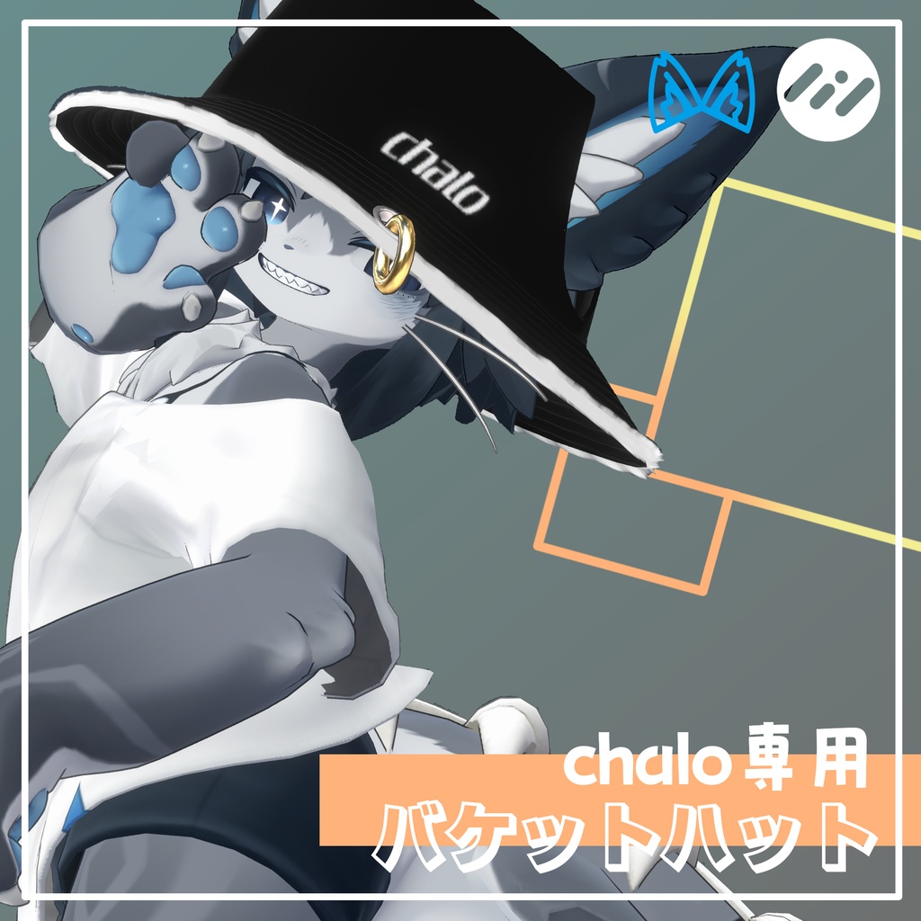 【VRC使用想定】chalo専用 バケットハット