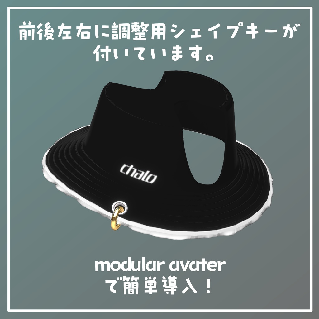 【VRC使用想定】chalo専用 バケットハット