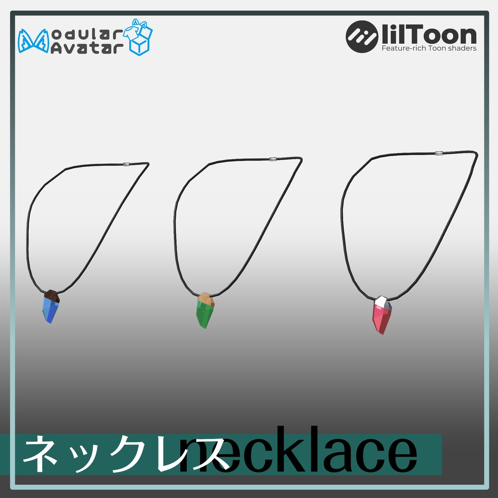 【VRC使用想定】ネックレス ～複数アバター～