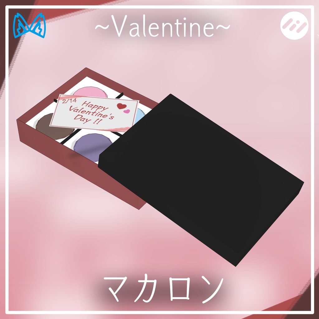 〈期間限定無料!〉~Valentine~ マカロン 【VRC使用想定】