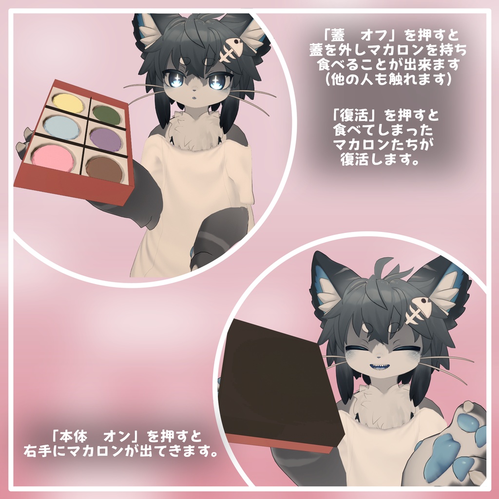 〈期間限定無料!〉~Valentine~ マカロン 【VRC使用想定】
