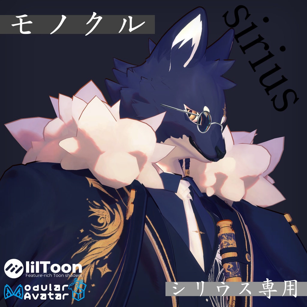 【free】モノクル　～シリウス専用～