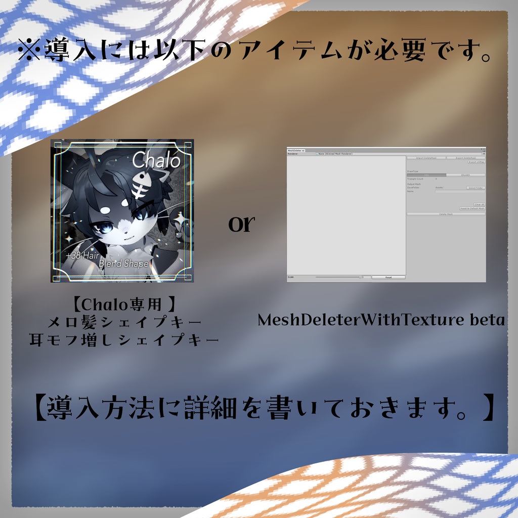 【VRC使用想定】≫ Chalo Osage ≪