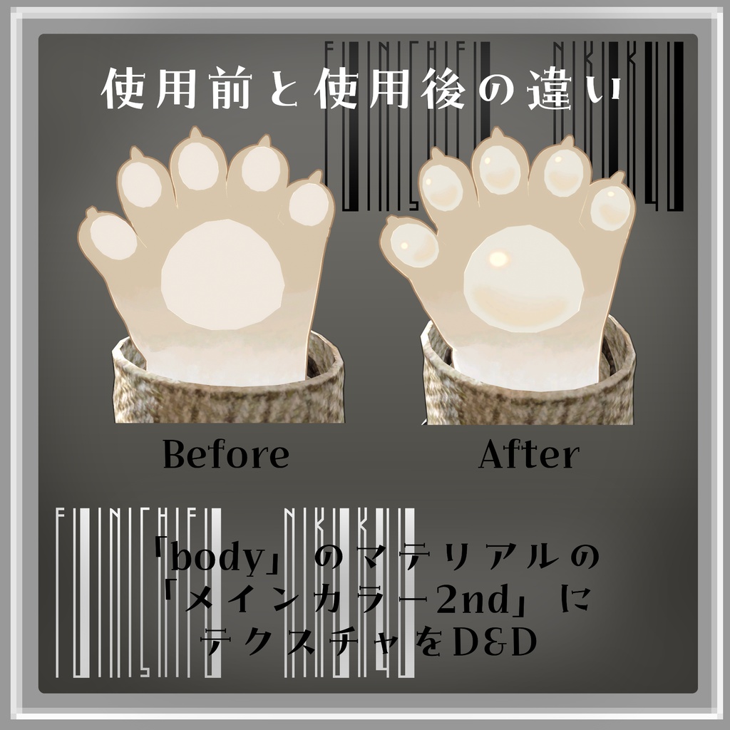 【VRC使用想定】フィニシフ にくきゅうテクスチャ