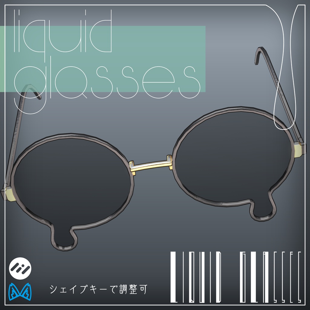【VRC使用想定】💧 liquid glasses 💧 【複数アバター対応】