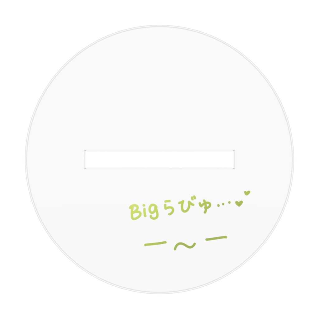 めちゃかわ‼︎のばんアクスタ