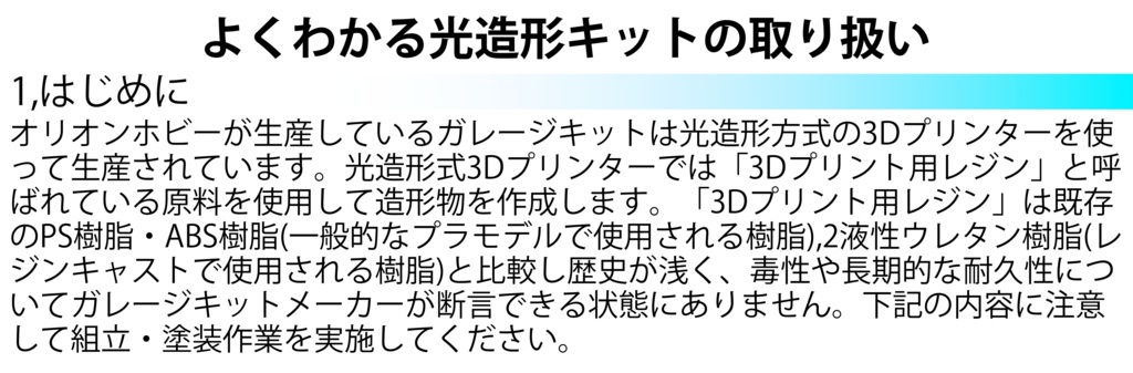 よくわかる光造形キットの取り扱い