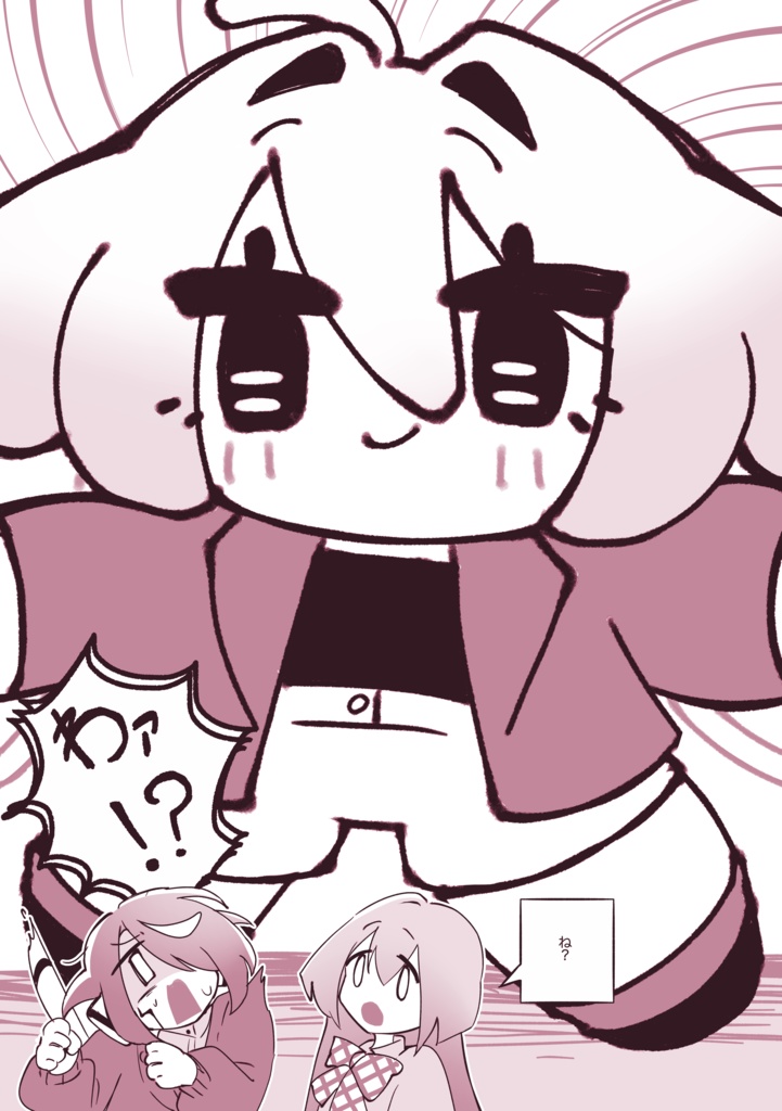 マンガ『巨大フト 現る!』