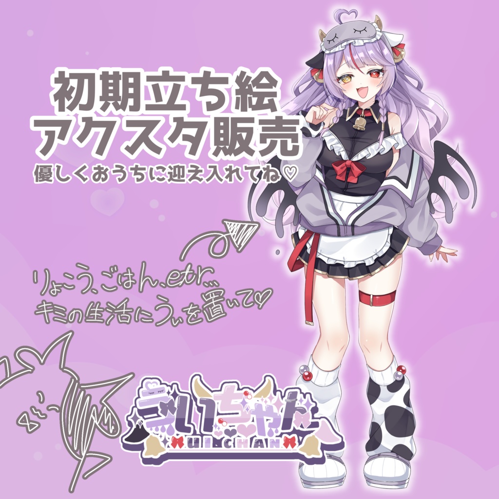 初期立ち絵アクスタ