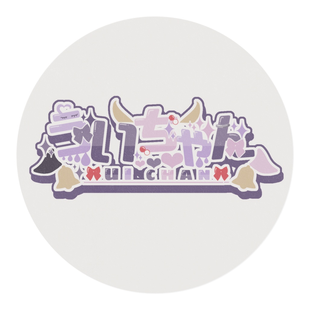 うぃうぃマステ