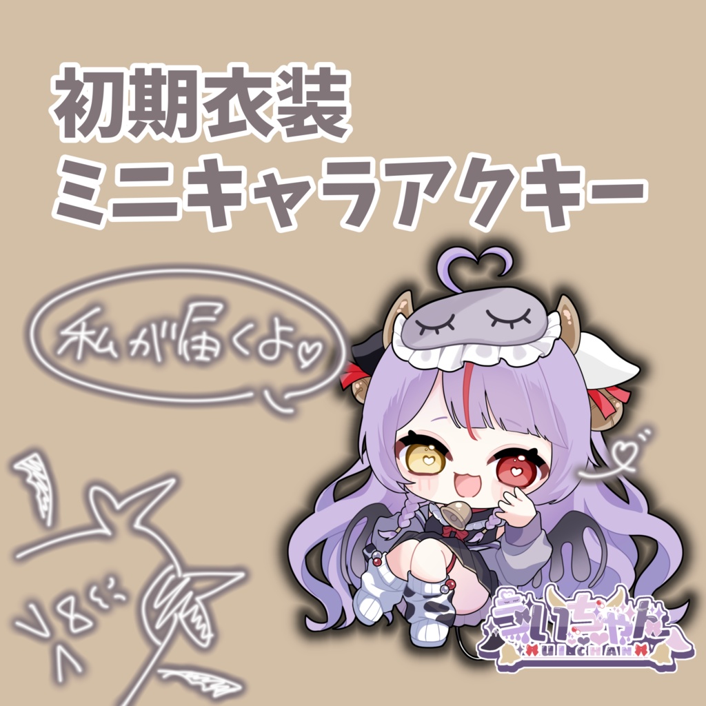 初期衣装アクキー