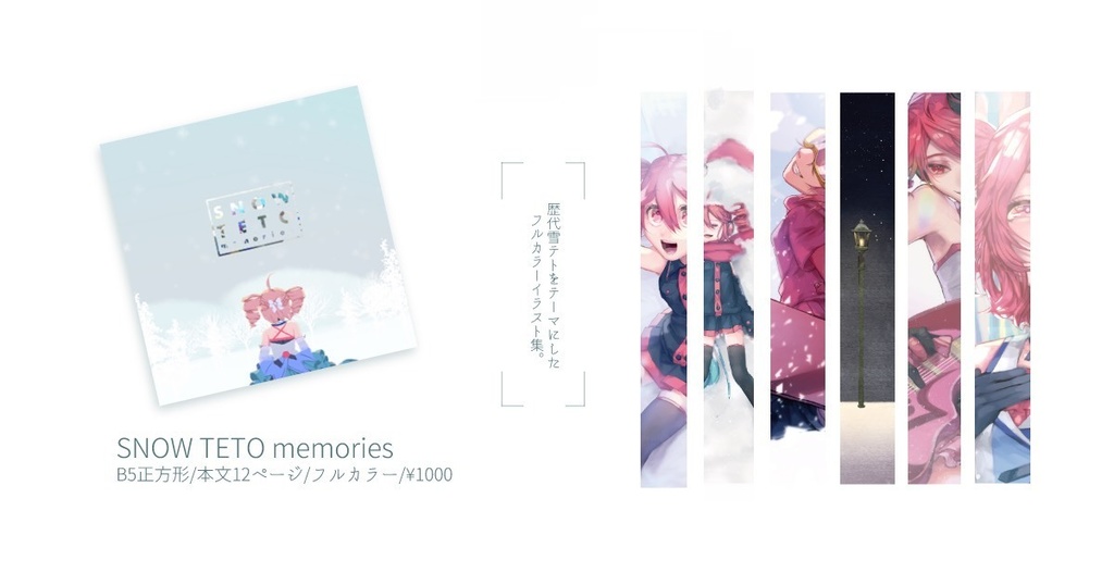 イラスト集 Snow Teto Memories 重音テト Mignon Booth