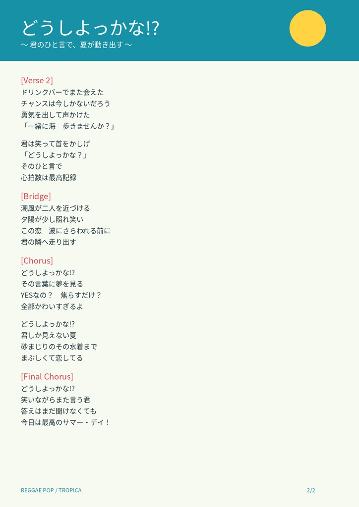 どうしよっかな!?