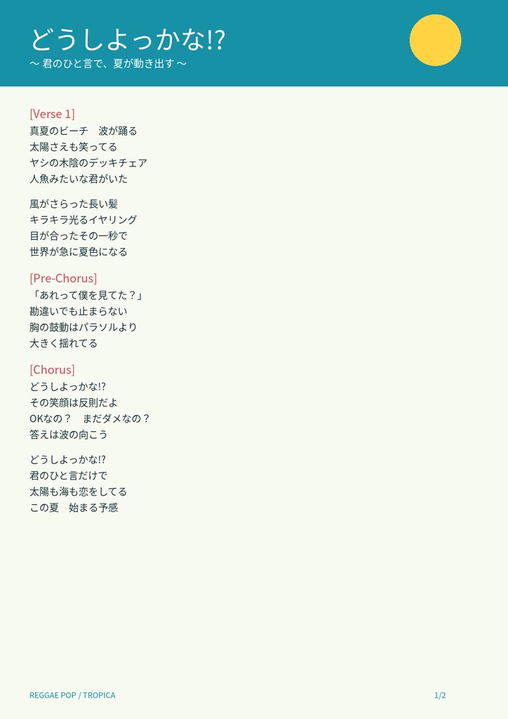 どうしよっかな!?