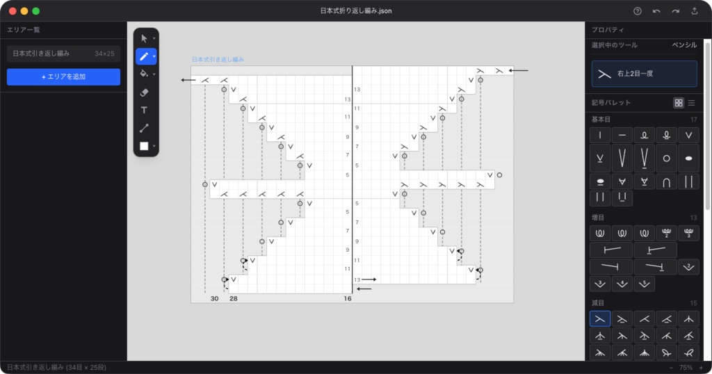 棒針編み用・編み図作成アプリ - amis（ベータ版）