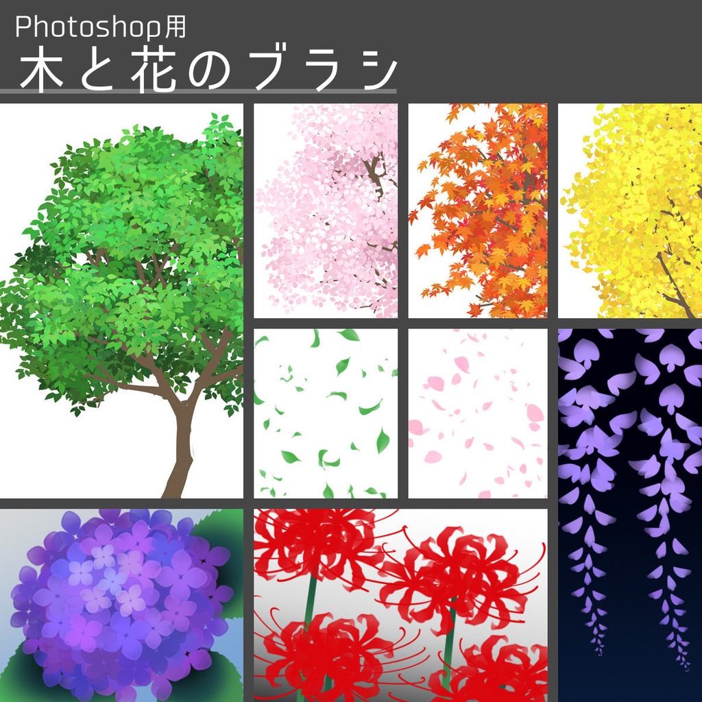 【Photoshop用】木と花のブラシ（高解像度版）
