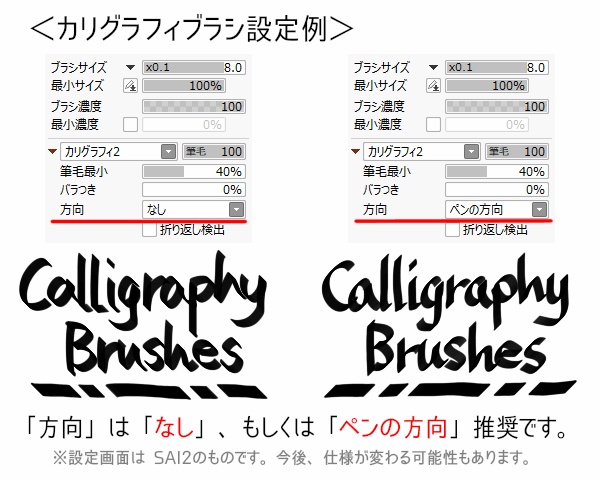 Sai2用 カリグラフィブラシ くろま堂 Booth