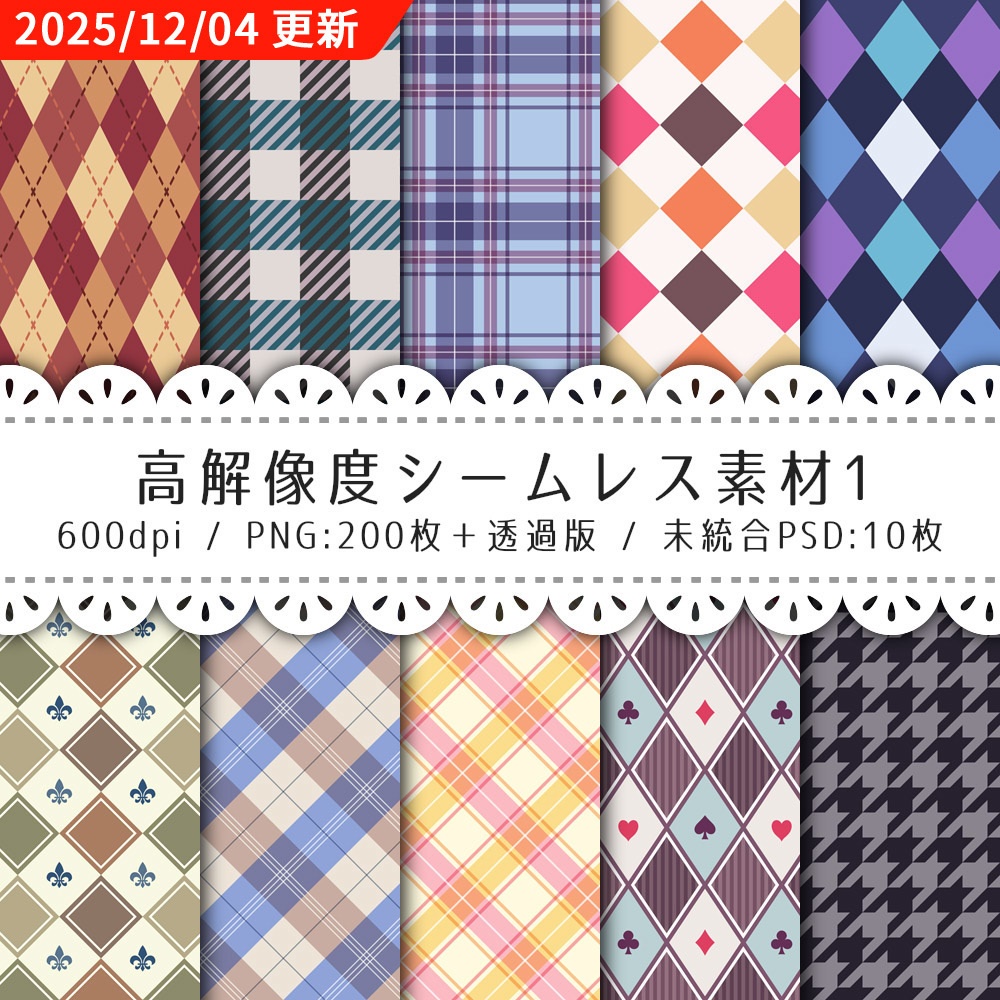 高解像度シームレス素材1