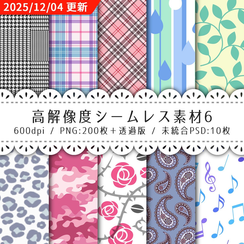 高解像度シームレス素材6