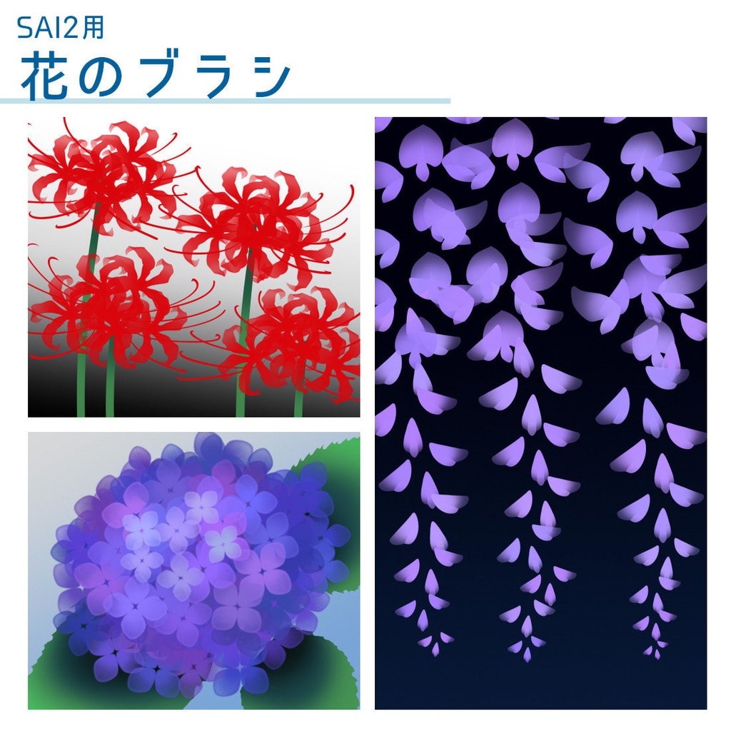 【SAI2用】花のブラシ