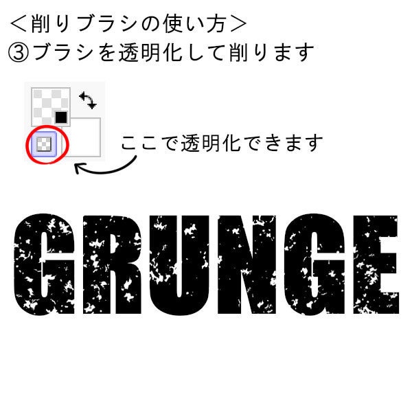 【SAI2用】かすれ文字ブラシ(グランジ加工)