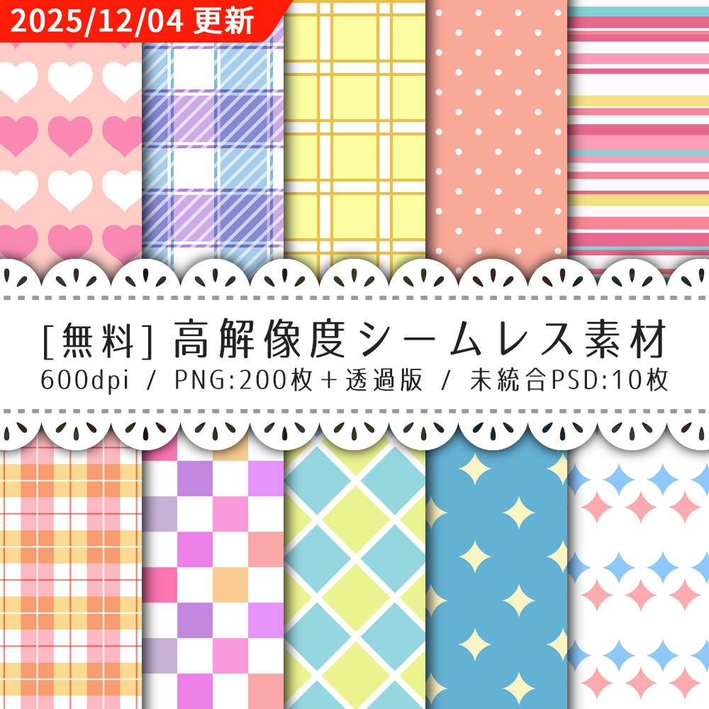 【無料】高解像度シームレス素材