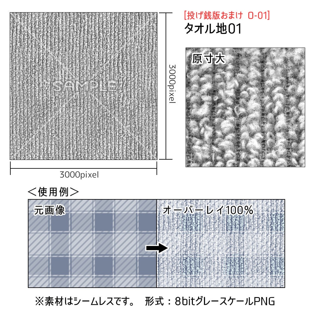 【無料】高解像度シームレス素材