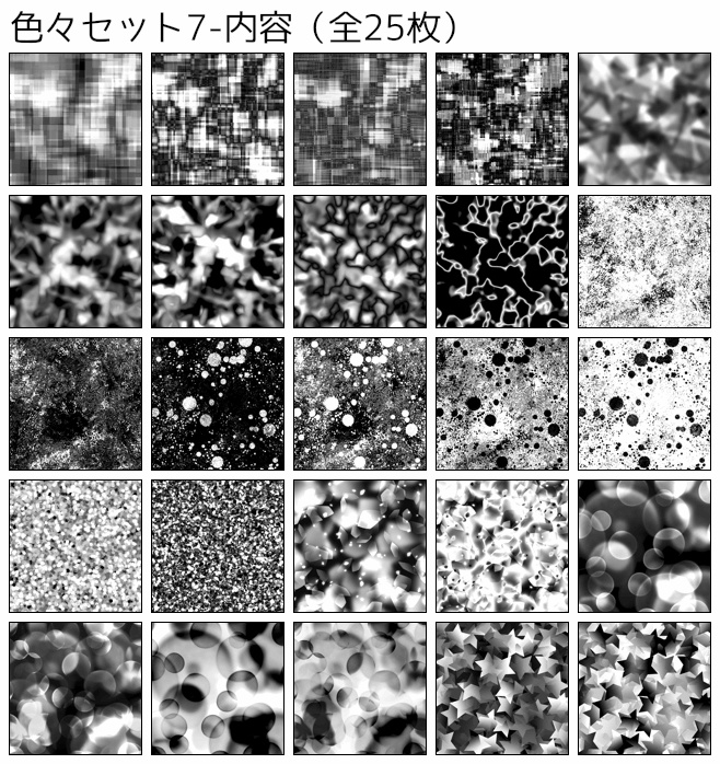 【SAI用】テクスチャ素材2