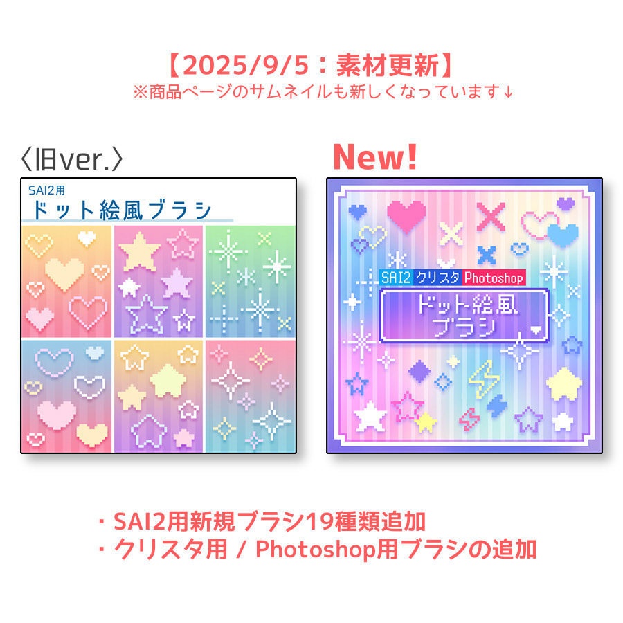 【無料】ドット絵風ブラシ【SAI2・クリスタ・Photoshop】