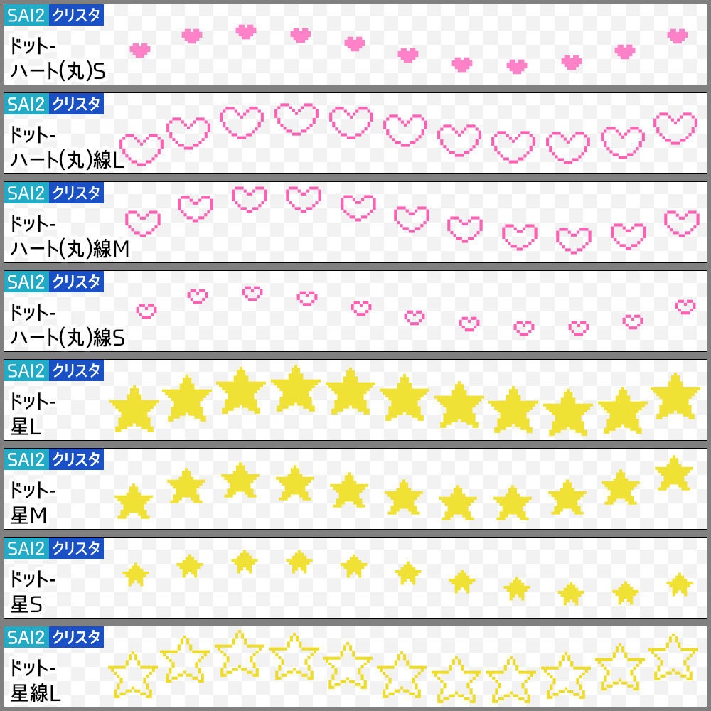【無料】ドット絵風ブラシ【SAI2・クリスタ・Photoshop】