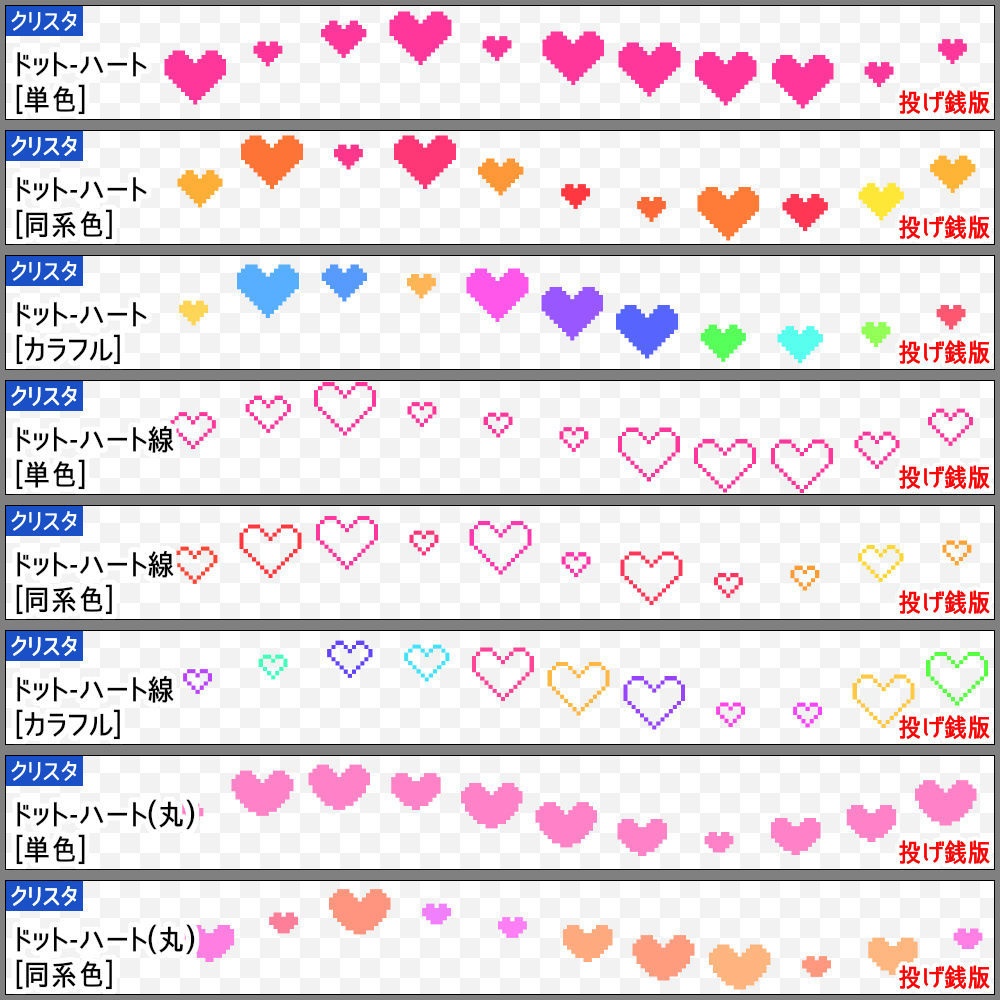 【無料】ドット絵風ブラシ【SAI2・クリスタ・Photoshop】