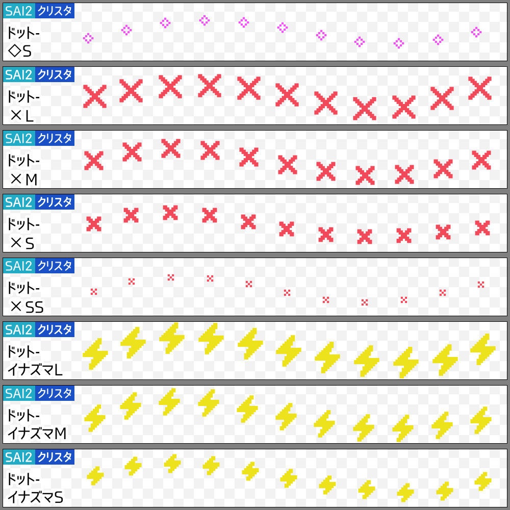 【無料】ドット絵風ブラシ【SAI2・クリスタ・Photoshop】