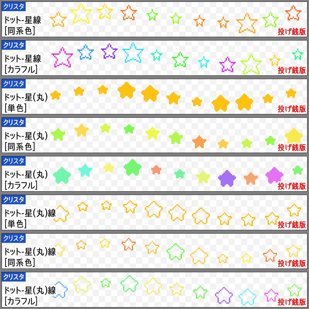 【無料】ドット絵風ブラシ【SAI2・クリスタ・Photoshop】