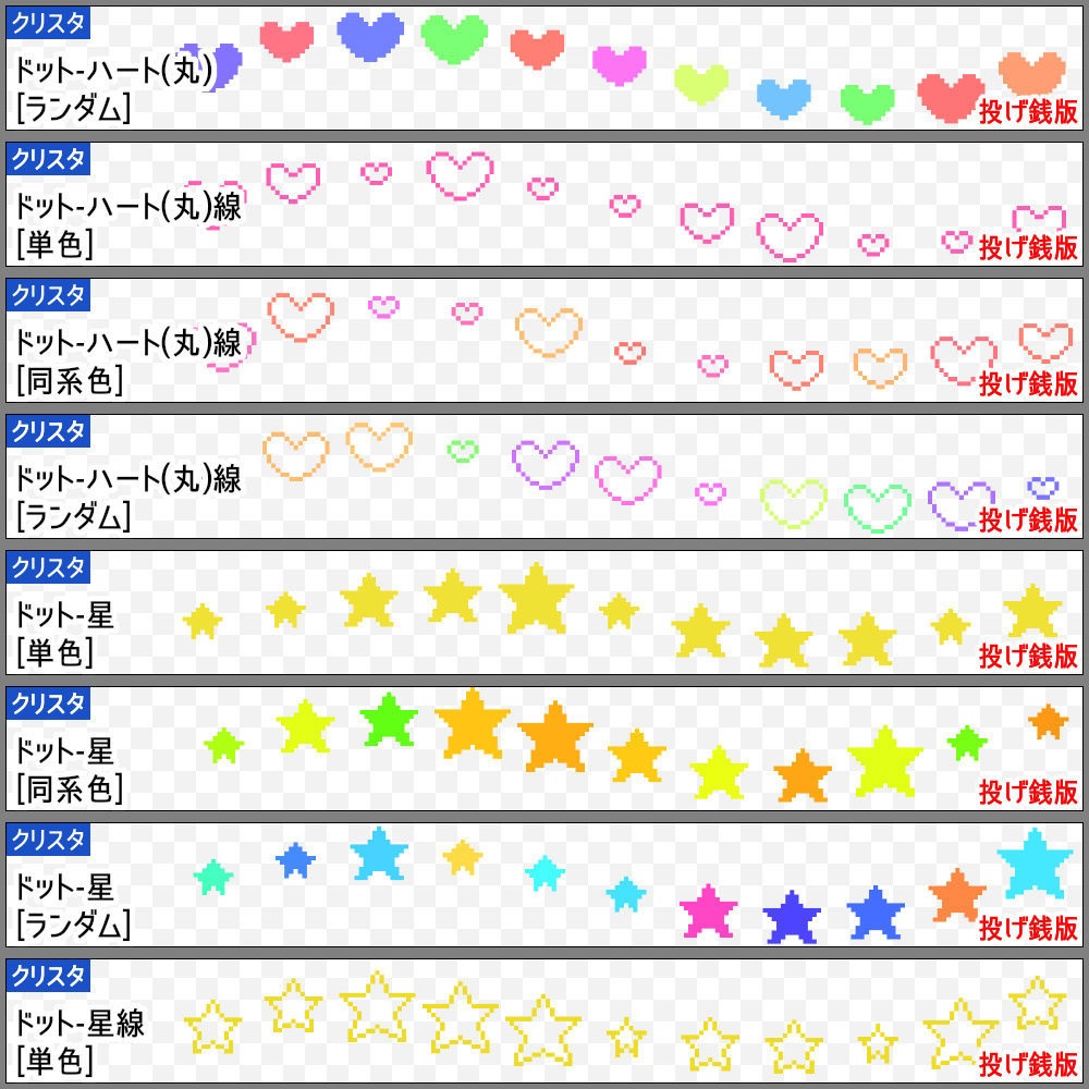 【無料】ドット絵風ブラシ【SAI2・クリスタ・Photoshop】