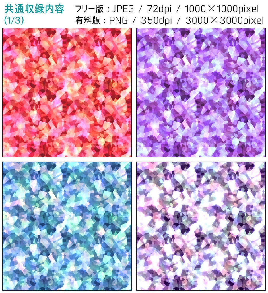 【無料あり】誕生石風シームレステクスチャ1