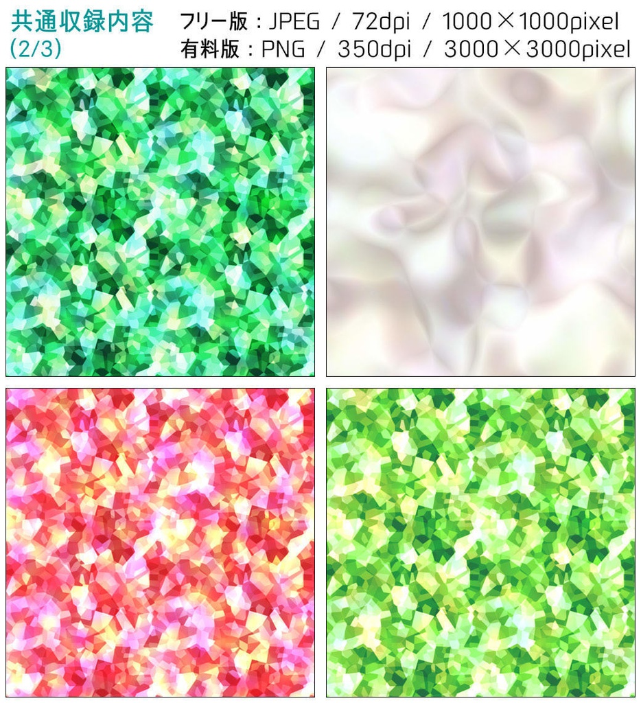 【無料あり】誕生石風シームレステクスチャ1