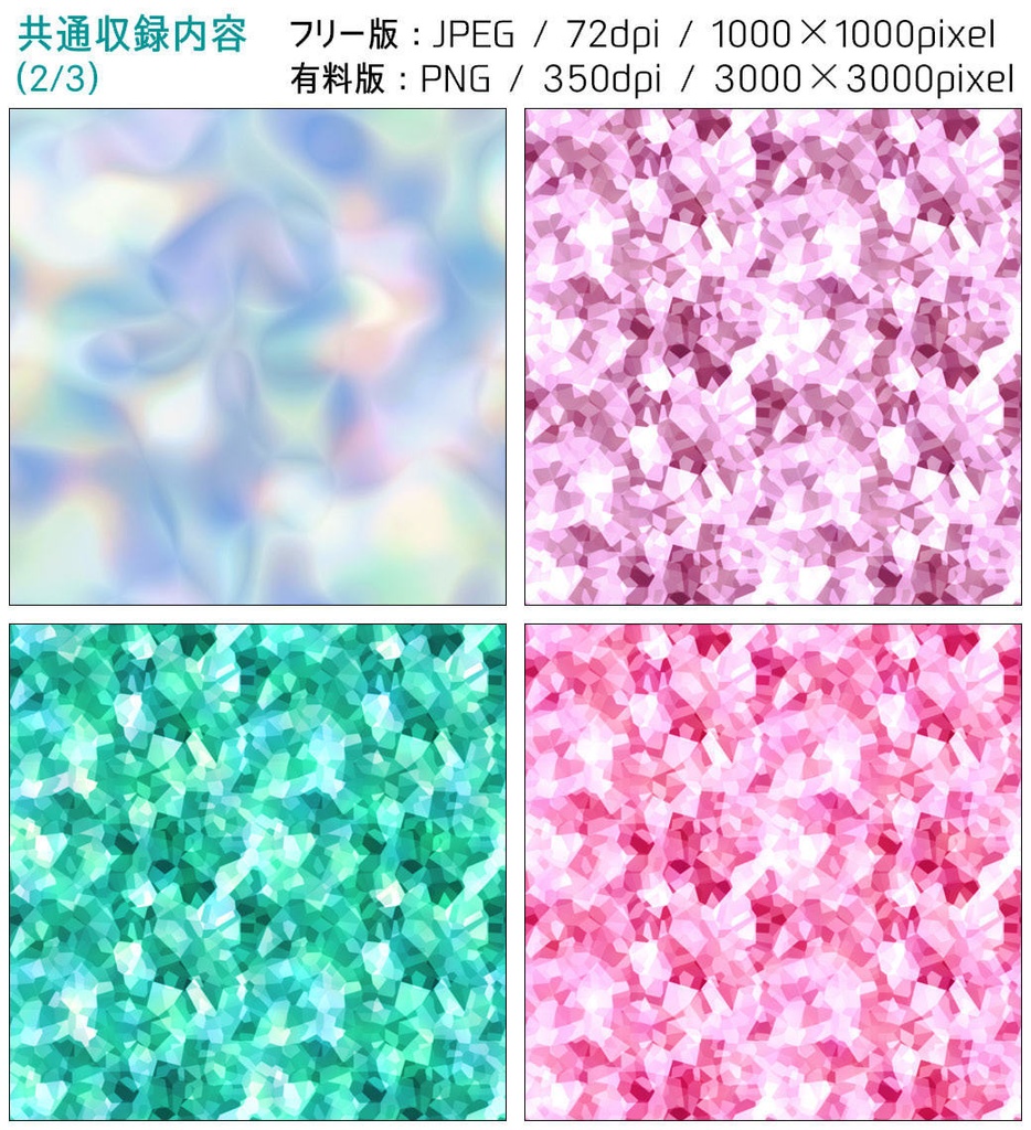 【無料あり】誕生石風シームレステクスチャ2