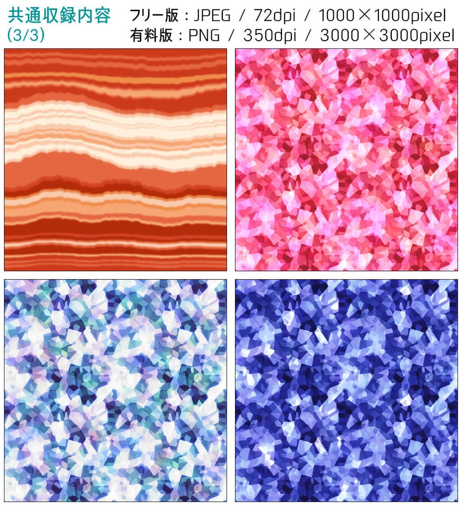 【無料あり】誕生石風シームレステクスチャ3