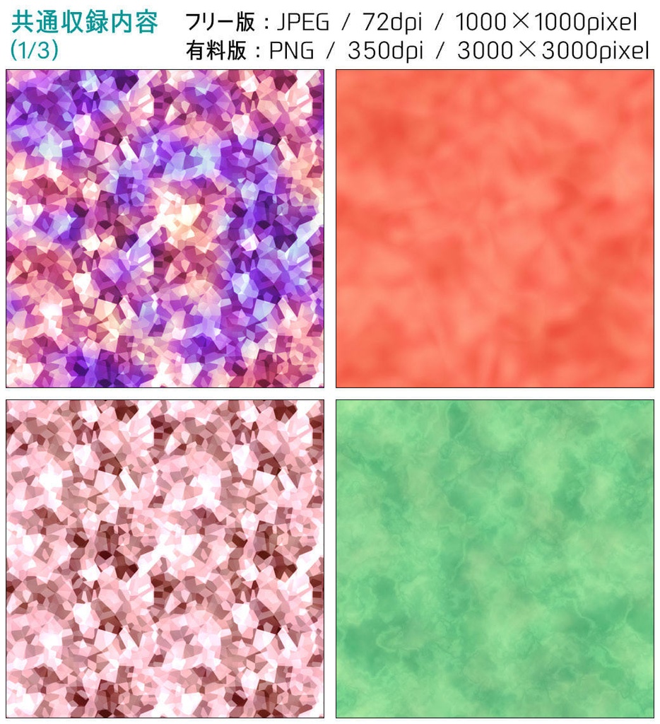 【無料あり】誕生石風シームレステクスチャ3