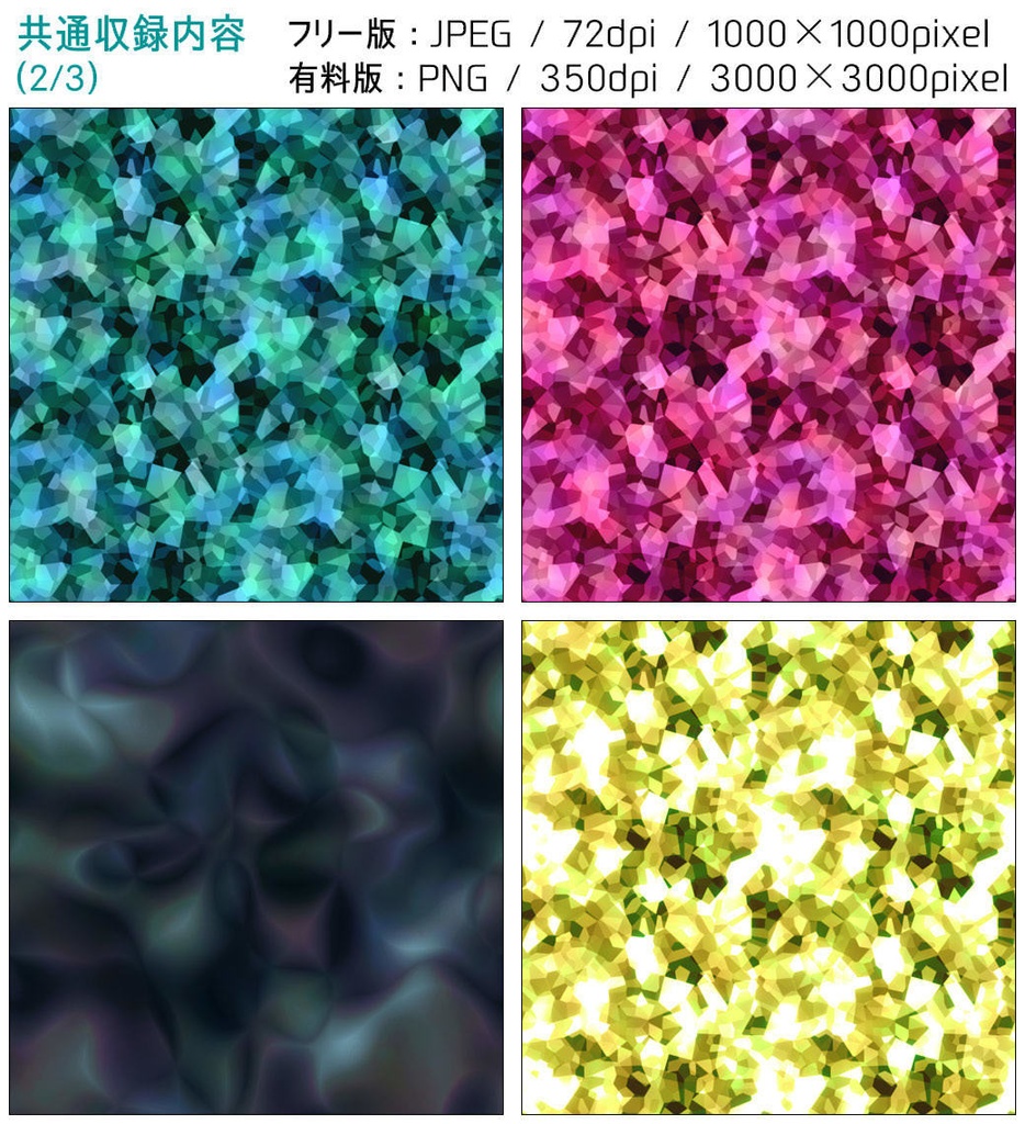 【無料あり】誕生石風シームレステクスチャ3