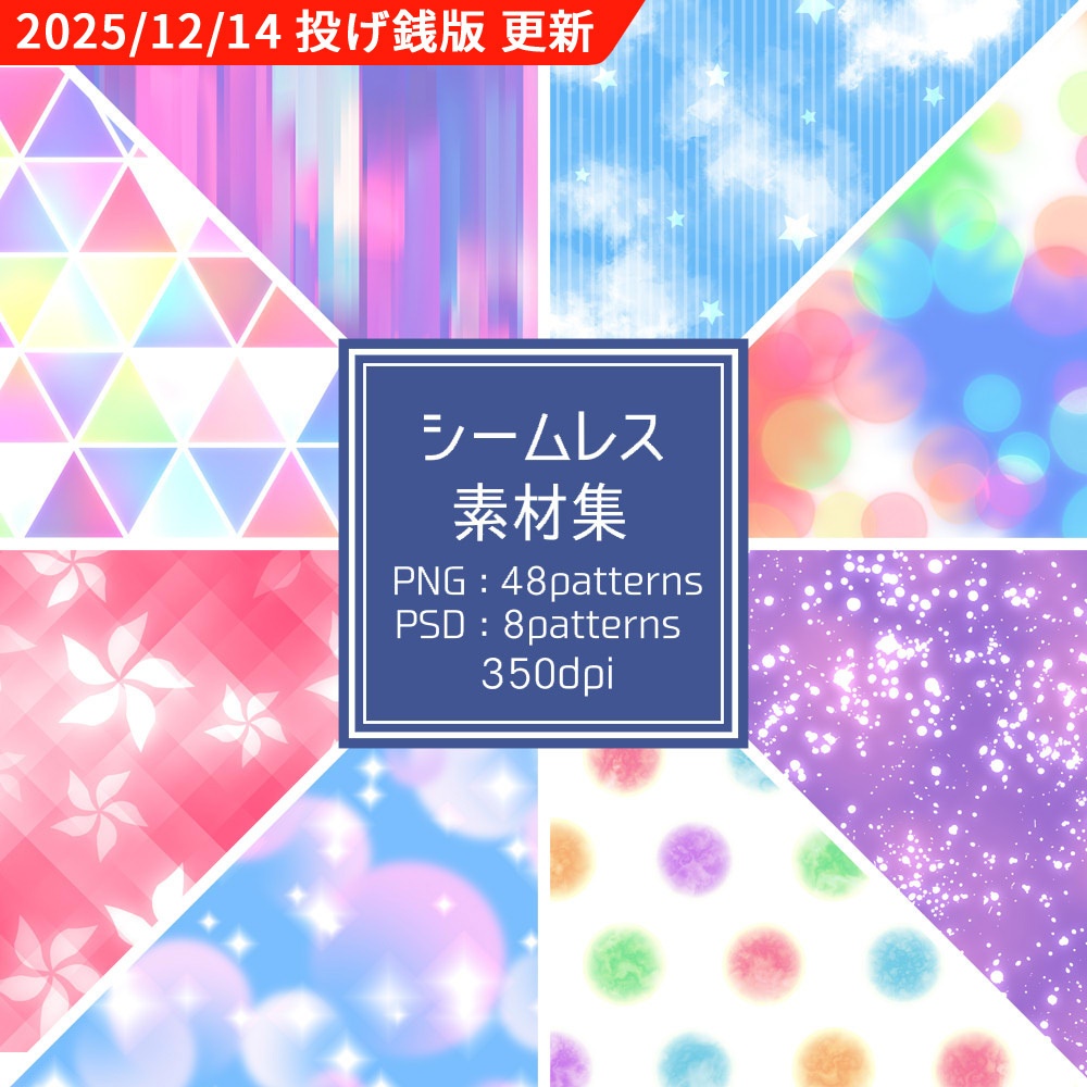 シームレス素材いろいろ2