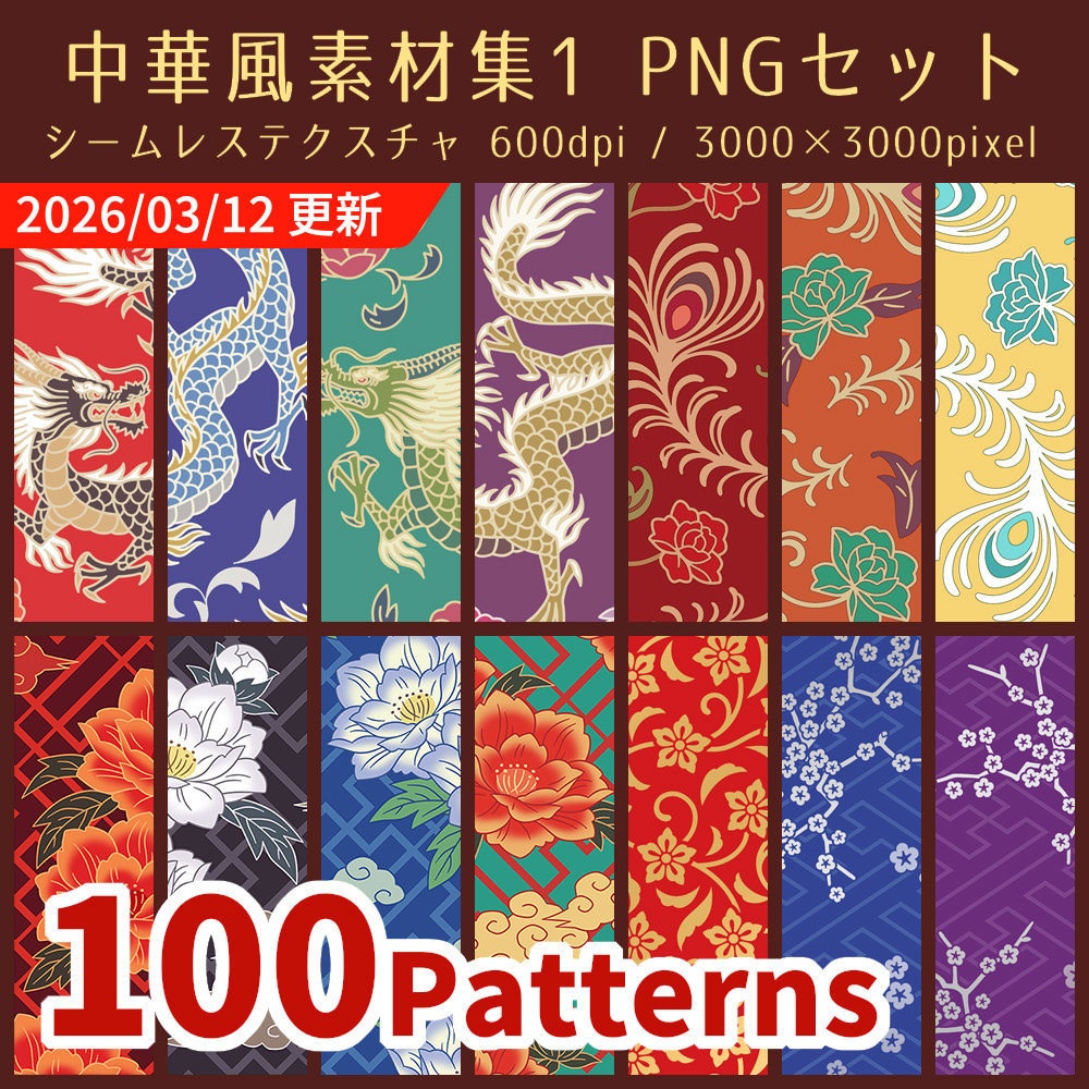 中華風素材集1【PNGセット】