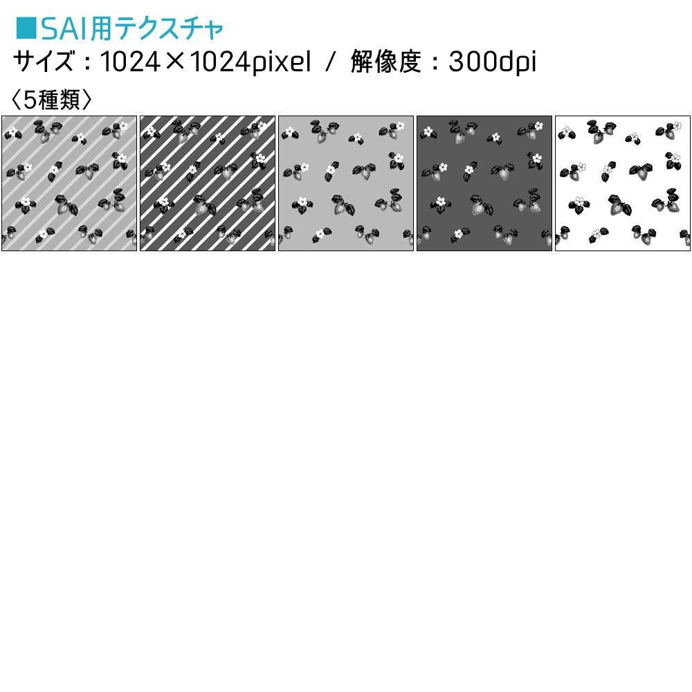 苺のシームレス素材&ブラシ【SAI2・クリスタ・Photoshop】