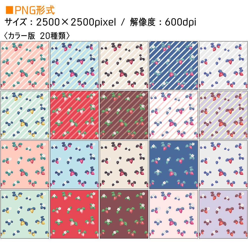 苺のシームレス素材&ブラシ【SAI2・クリスタ・Photoshop】